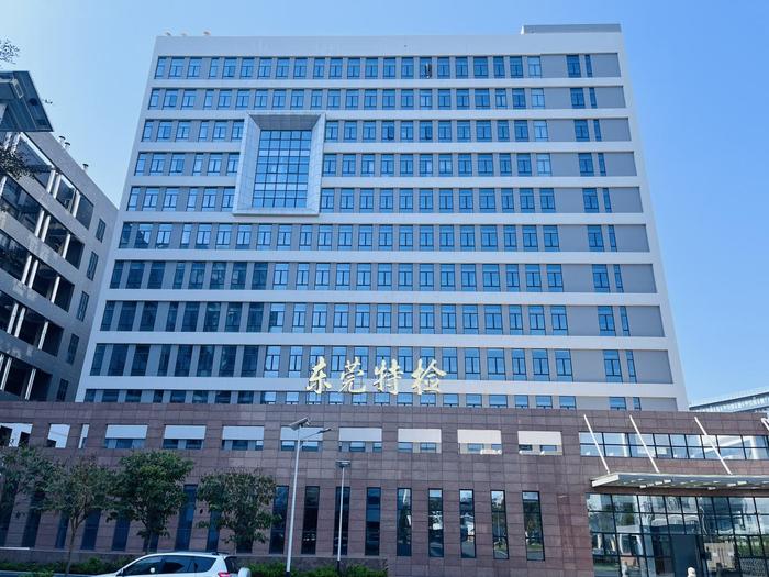 泰顺广东省特种设备检测研究院东莞检测院实验室设备及配套服务项目